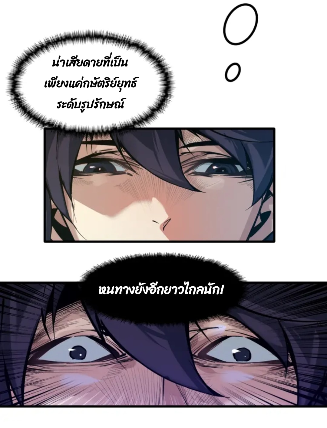 จักรพรรดิ์สูงสุดนิรันดร์ ตอนที่ 1 หน้า 23