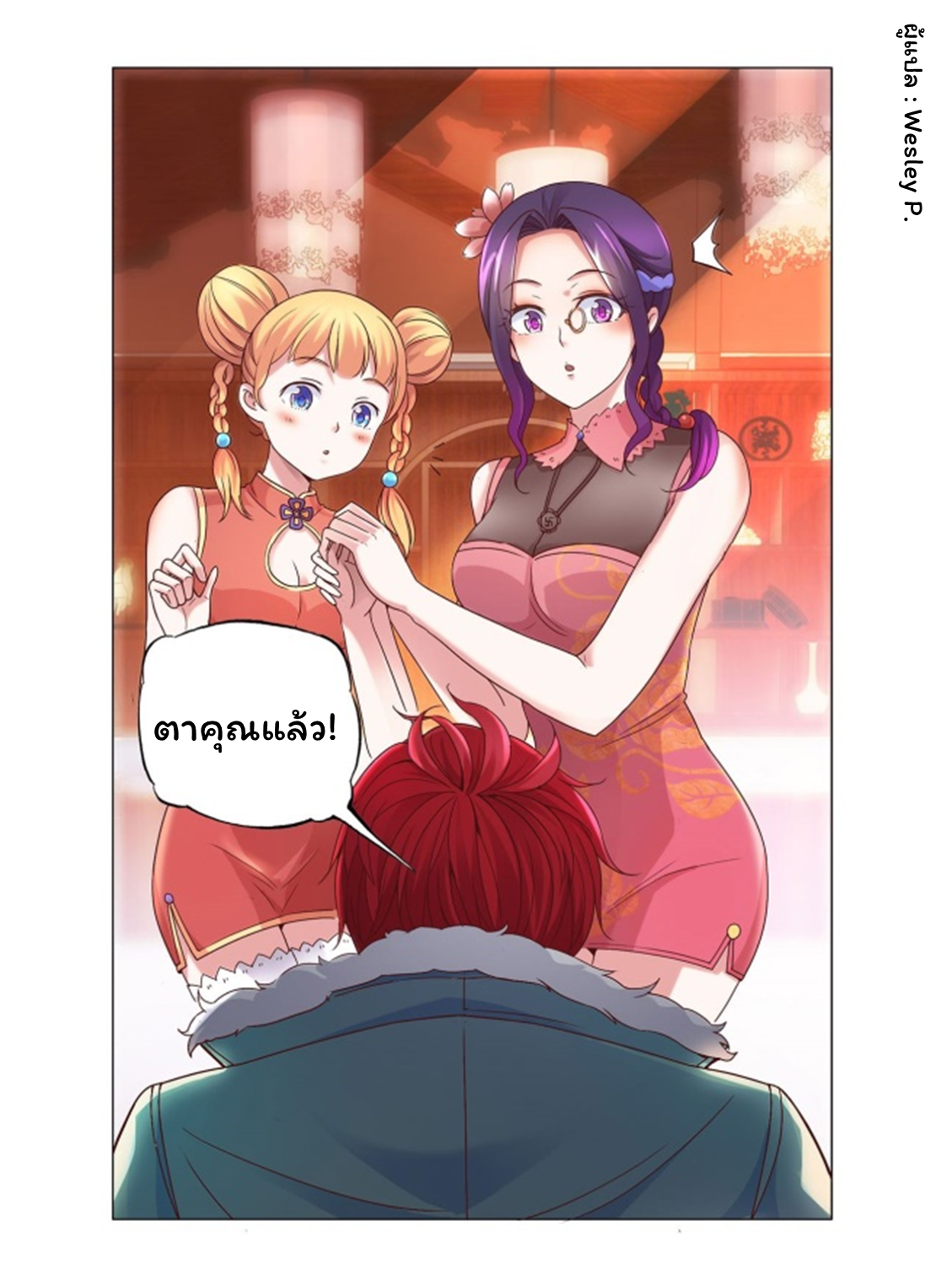 ระบบพระเจ้า ตอนที่ 110 หน้า 23