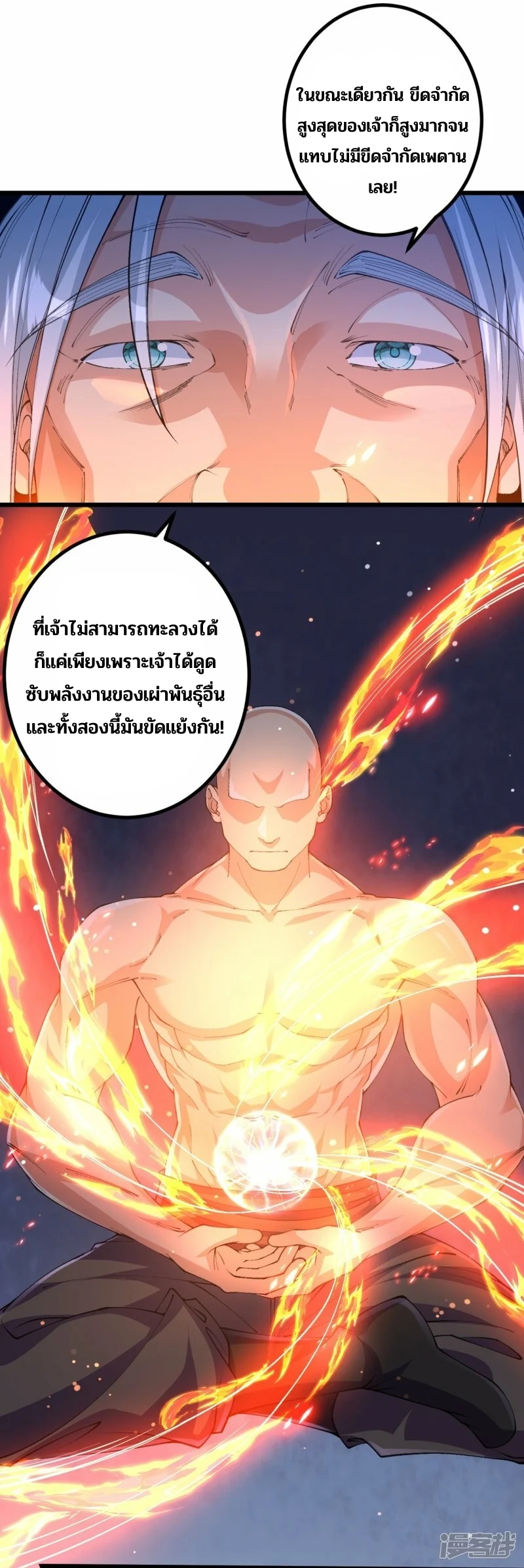 บรรพบุรุษผู้ขัดเกลากายา (ทันจีน) ตอนที่ 145 หน้า 13
