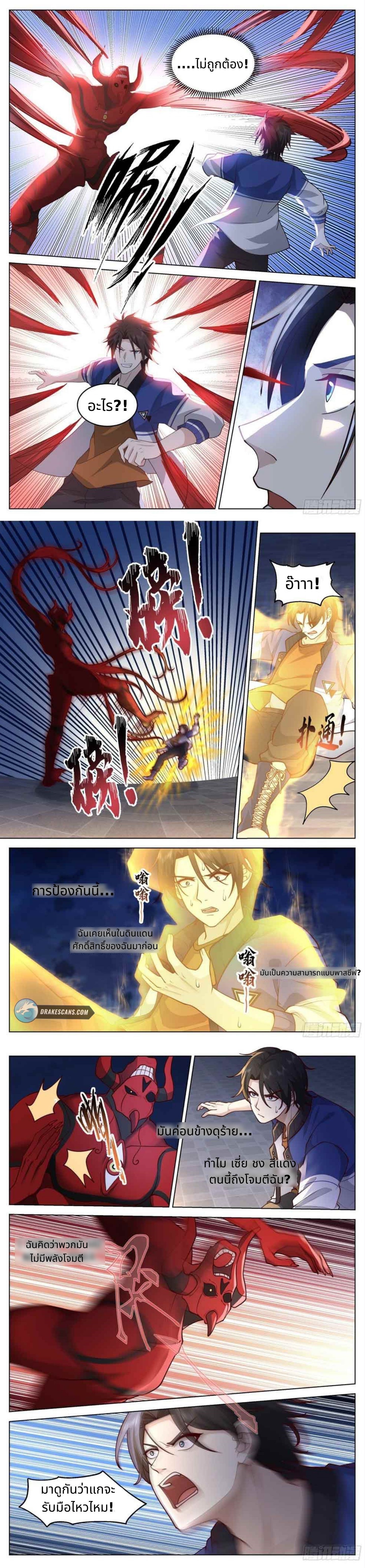 The Supreme Way ตอนที่ 12 หน้า 2
