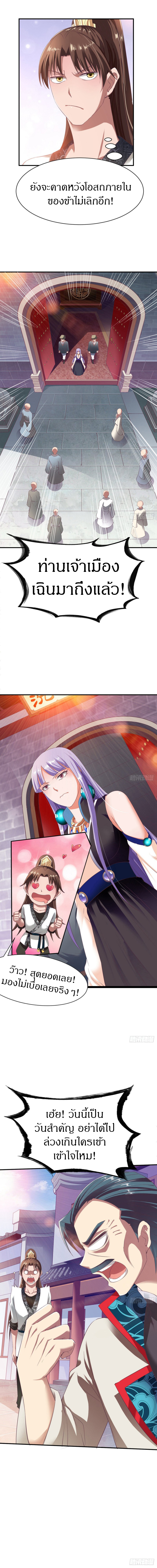 The Legendary Tripod สงครามเทพโอสถ ตอนที่ 27 หน้า 7