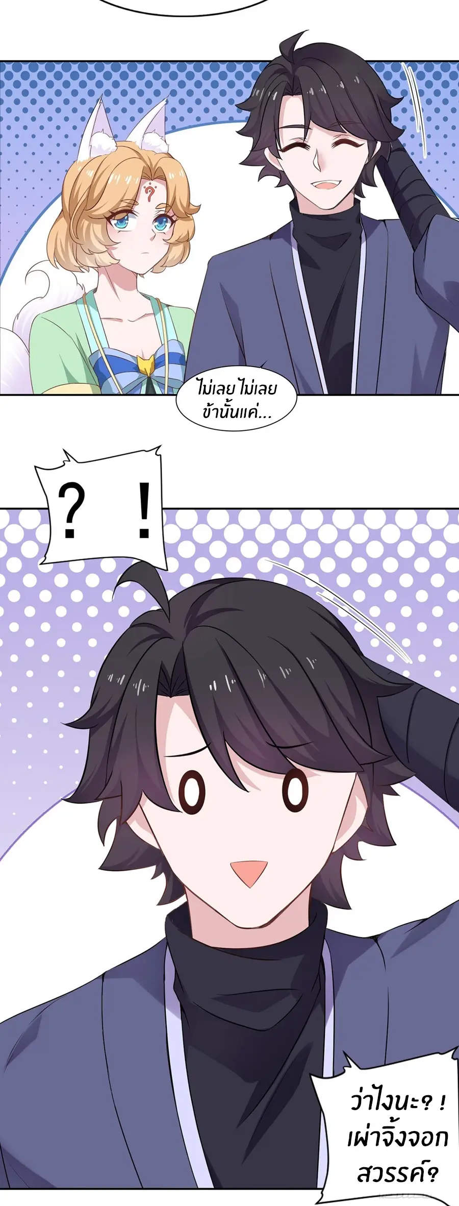 ก้าวผ่านเส้นสายเลือด ตอนที่ 47 หน้า 2