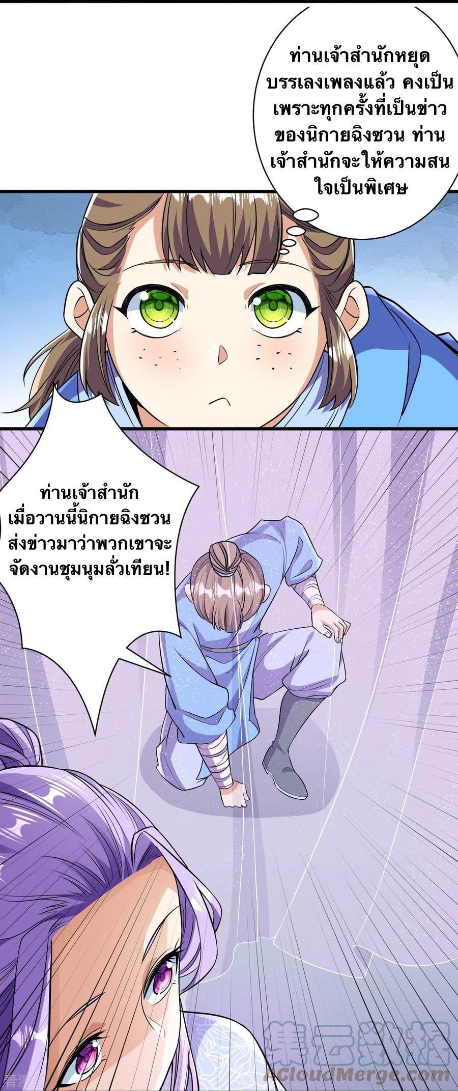 บรรพบุรุษผู้ขัดเกลากายา (ทันจีน) ตอนที่ 42 หน้า 23