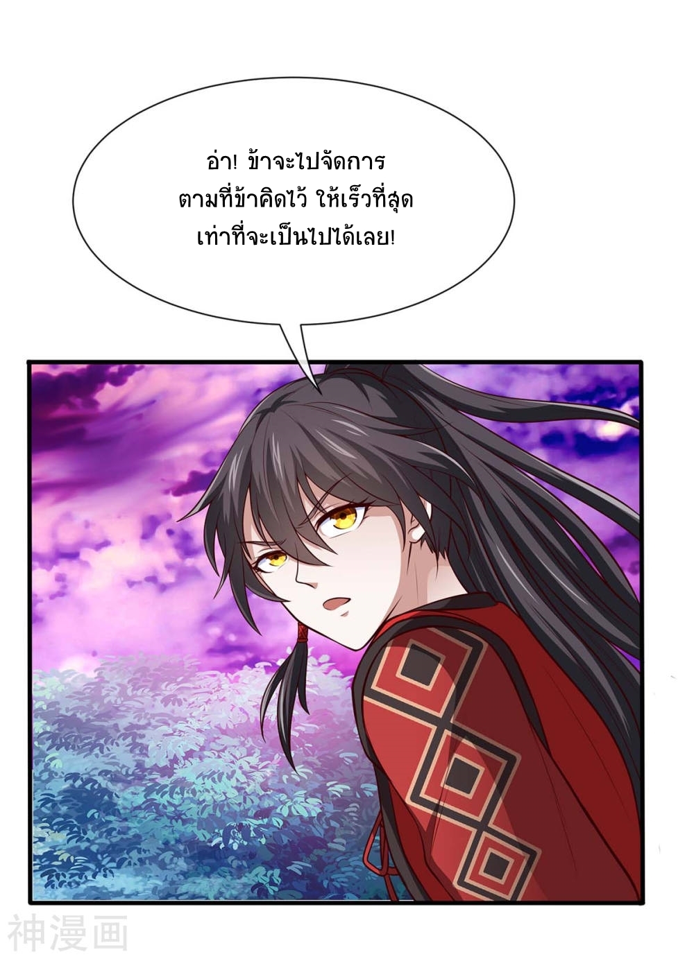 การกลับมาของจักพรรดิ์ ตอนที่ 129 หน้า 32