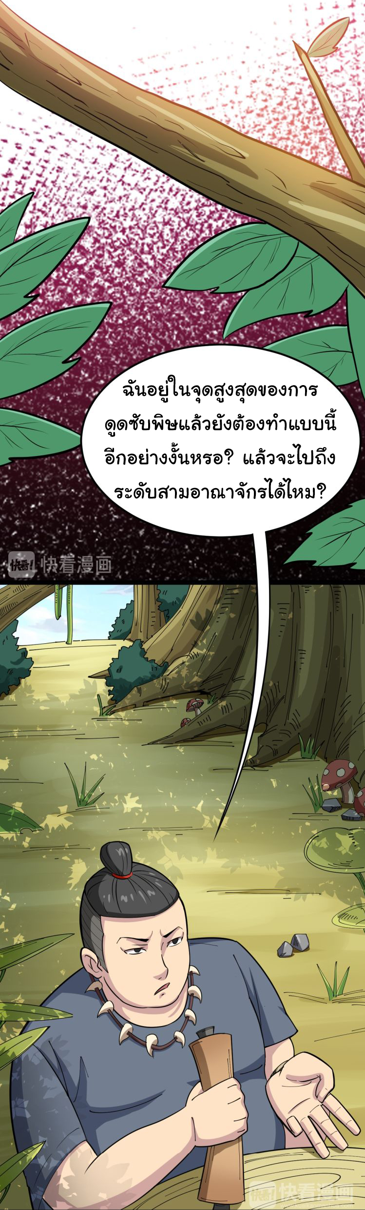 Bad Hand Witch Doctor สุดยอดพ่อมดหมอผี ตอนที่ 4 หน้า 42