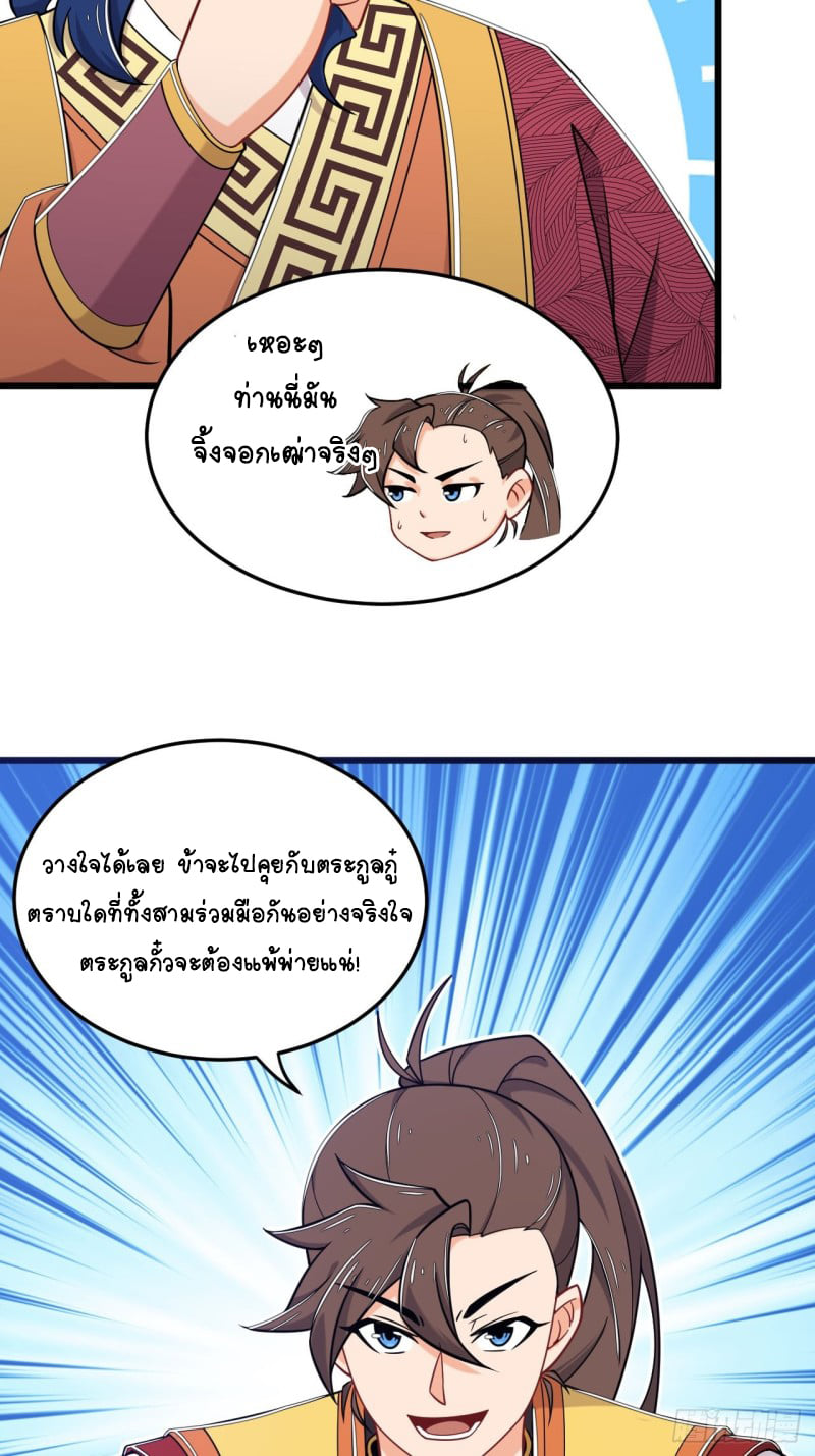 อาณาจักรสัตว์อสูรแห่งจิตวิญญาณ ตอนที่ 8 หน้า 31