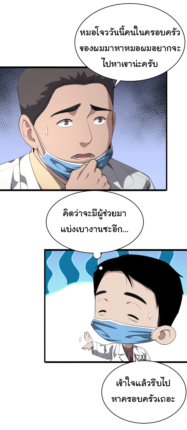 สุดยอดระบบของหมอหลิงหรัน ตอนที่ 228 หน้า 17