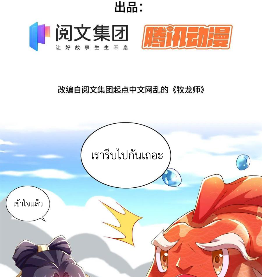 (ชนจีน) Dragon Master (จูหมิง นักรบเซียนมังกร) ตอนที่ 91 หน้า 4