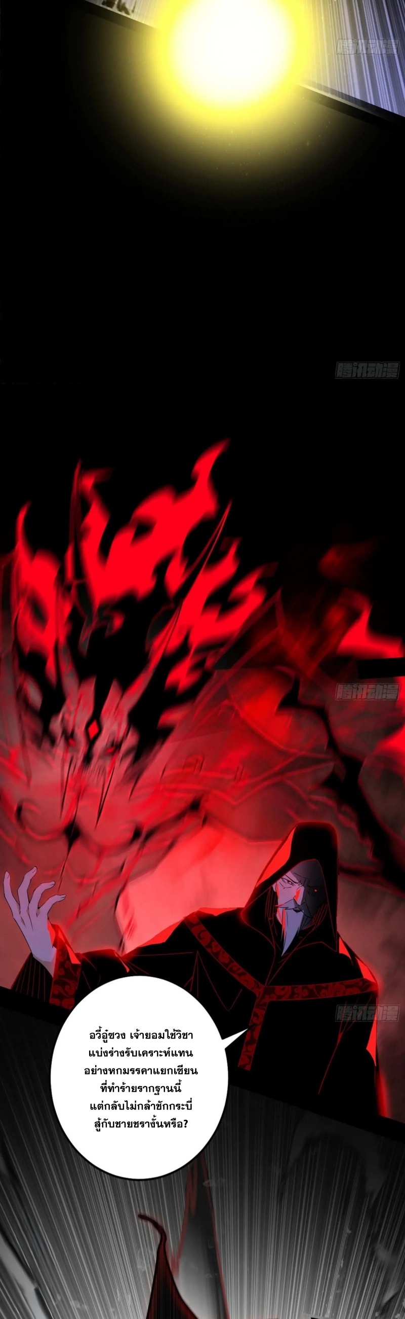 I'm an Evil God ข้าคือจักรพรรดิปีศาจ ตอนที่ 417 หน้า 11