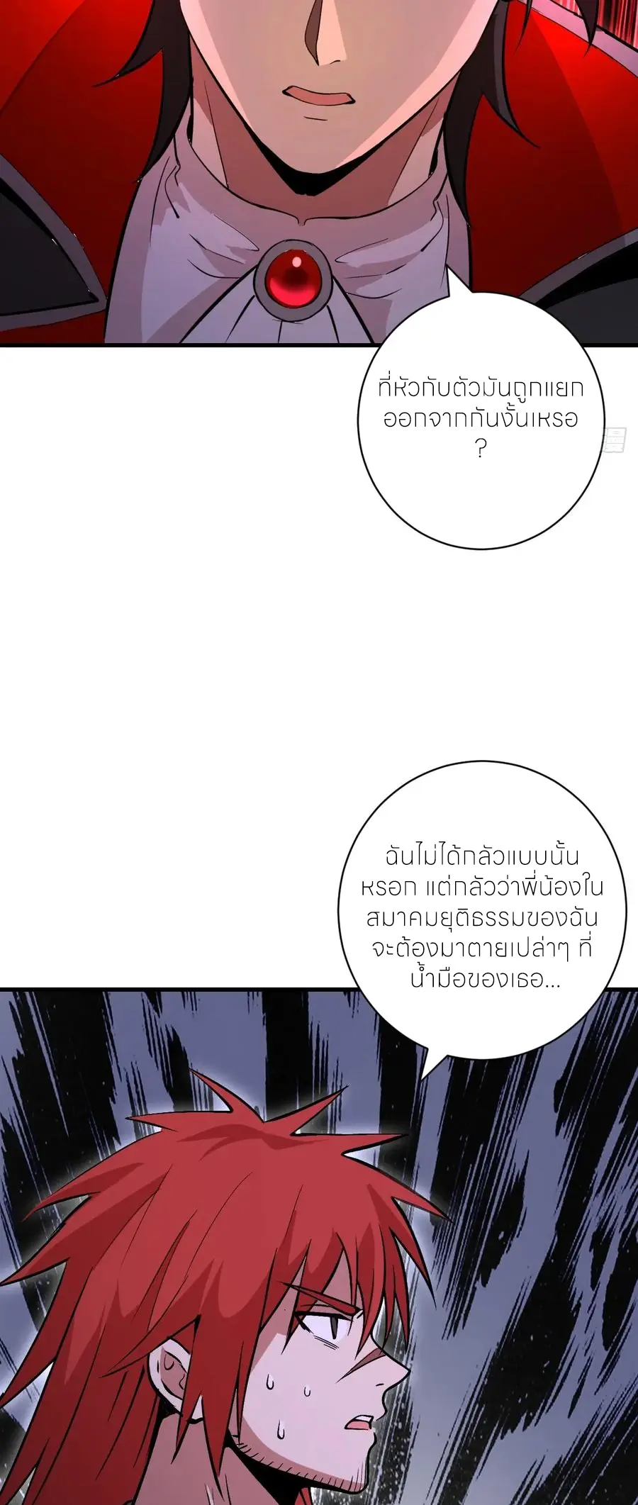 ราชาแห่งแวมไพร์ กับความฮาเร็ม ตอนที่ 45 หน้า 10