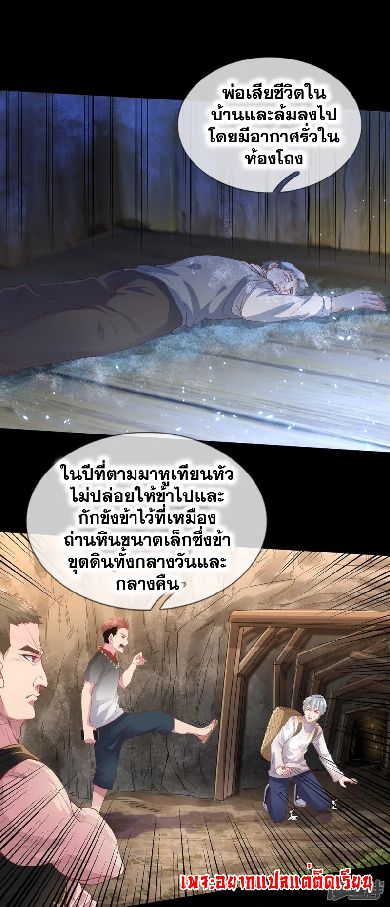 การเกิดใหม่ของจอมมารผู้ยิ่งใหญ่ ตอนที่ 1 หน้า 30