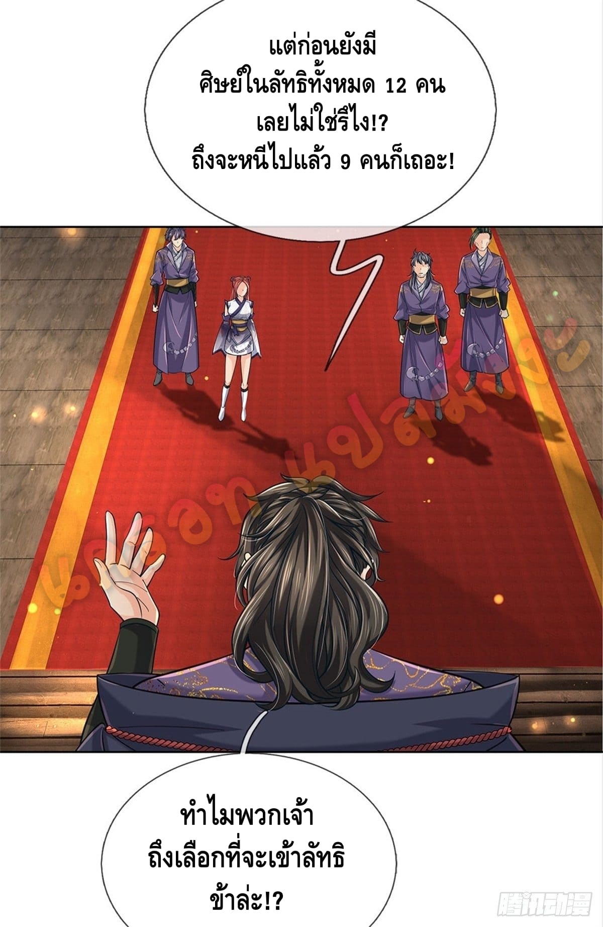 Way of Domination ตอนที่ 25 หน้า 7