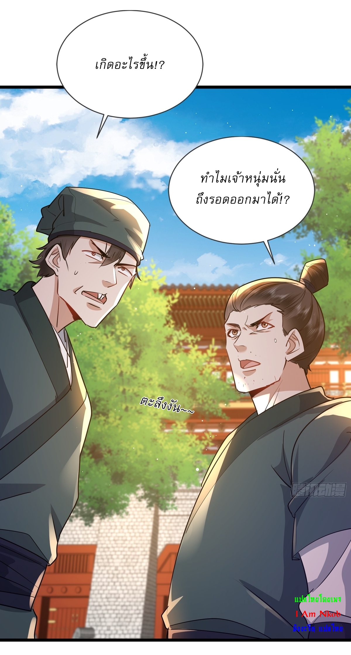As An Immortal, I Only Practice Forbidden Arts เซียนอย่างข้า ฝึกเพียงเคล็ดวิชาต้องห้ามเท่านั้น! ตอนที่ 4 หน้า 10