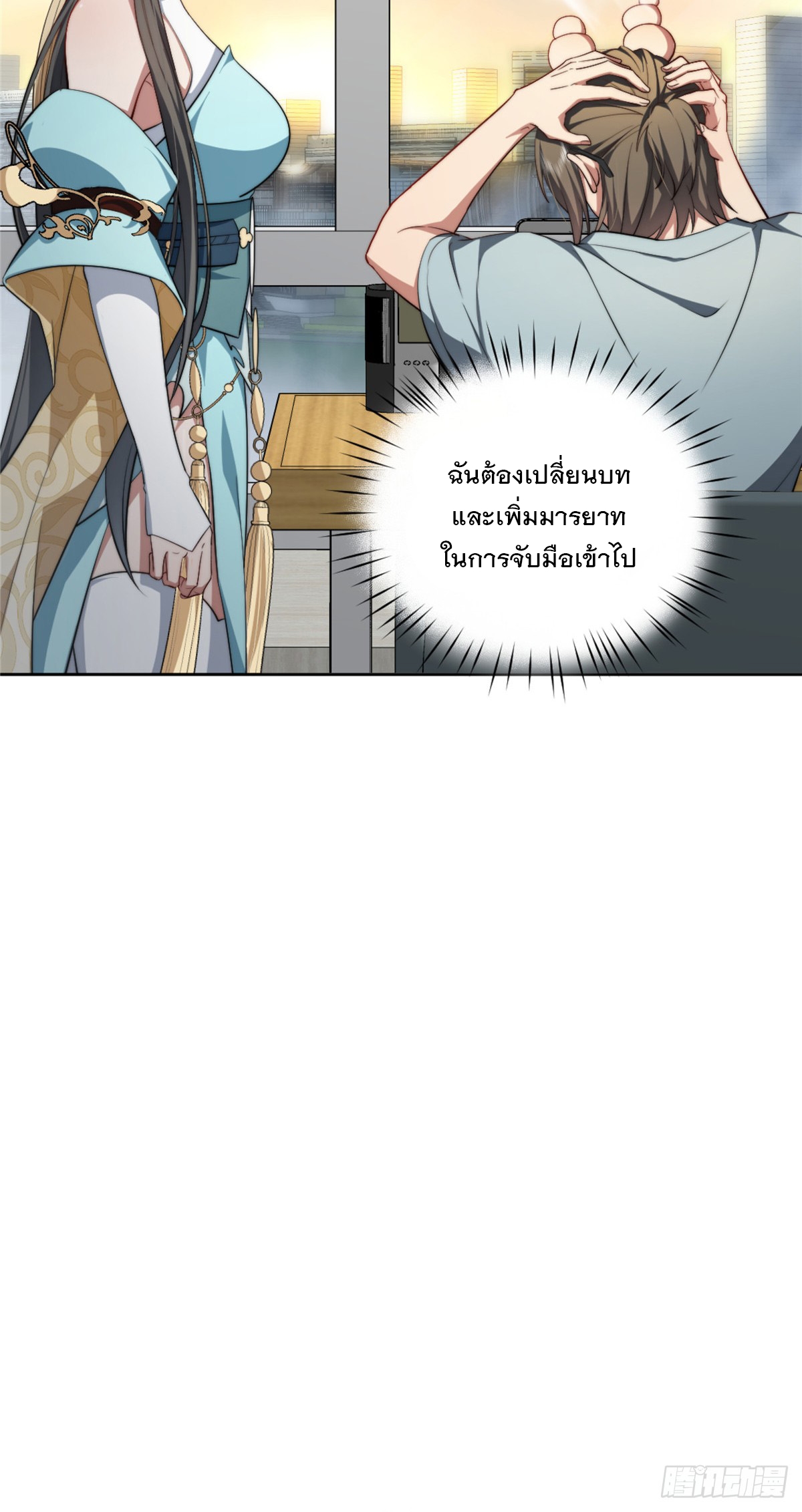 จะทำยังไงดีถ้านางเอกหนีออกมาจากนิยายของฉัน ตอนที่ 6 หน้า 37