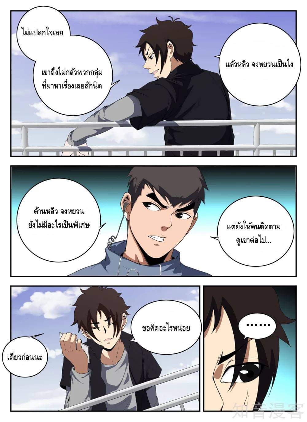 Xie wen dong ตอนที่ 52 หน้า 24