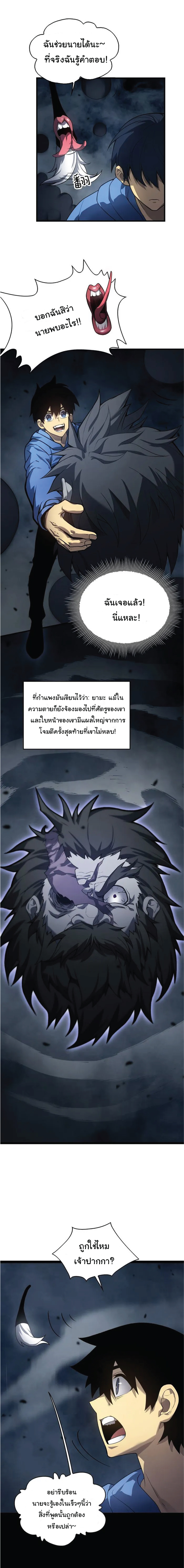 ผู้ปกครองนรก ตอนที่ 3 หน้า 18