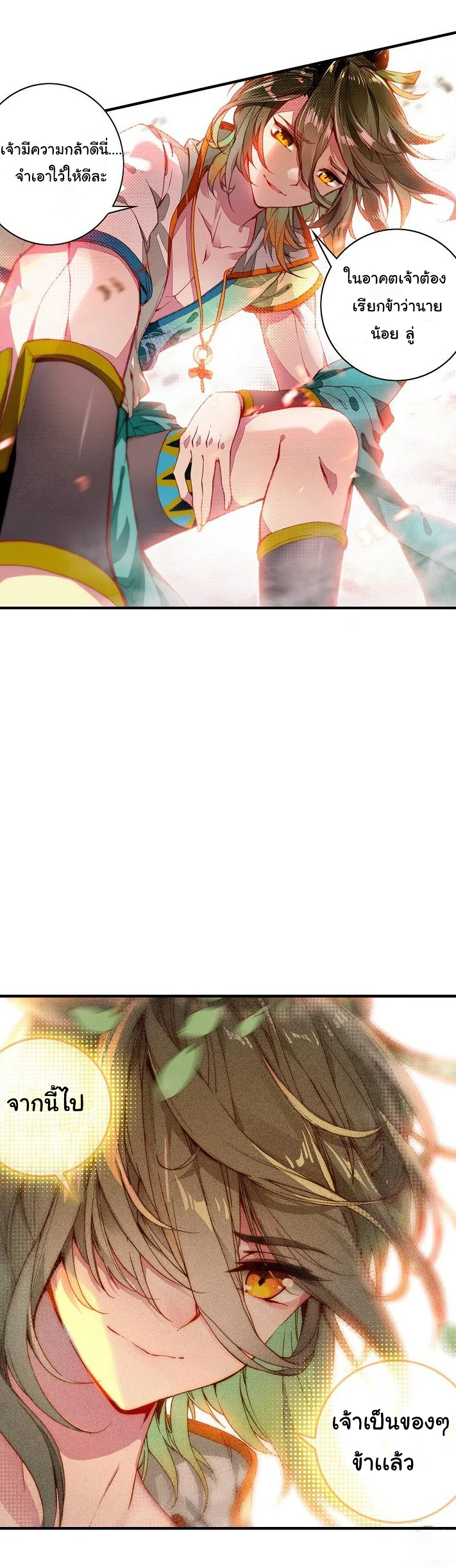 The Great Deity เทพอมตะ หนึ่งเดียว ตอนที่ 2 หน้า 19