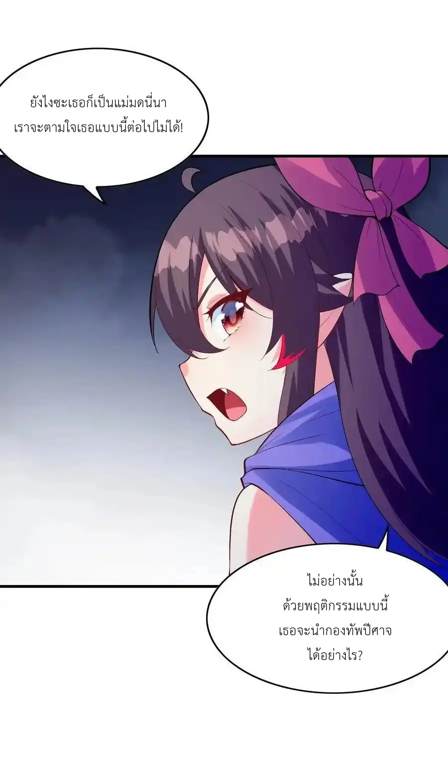 My Harem Is Entirely Female Demon Villains ตอนที่ 122 หน้า 17