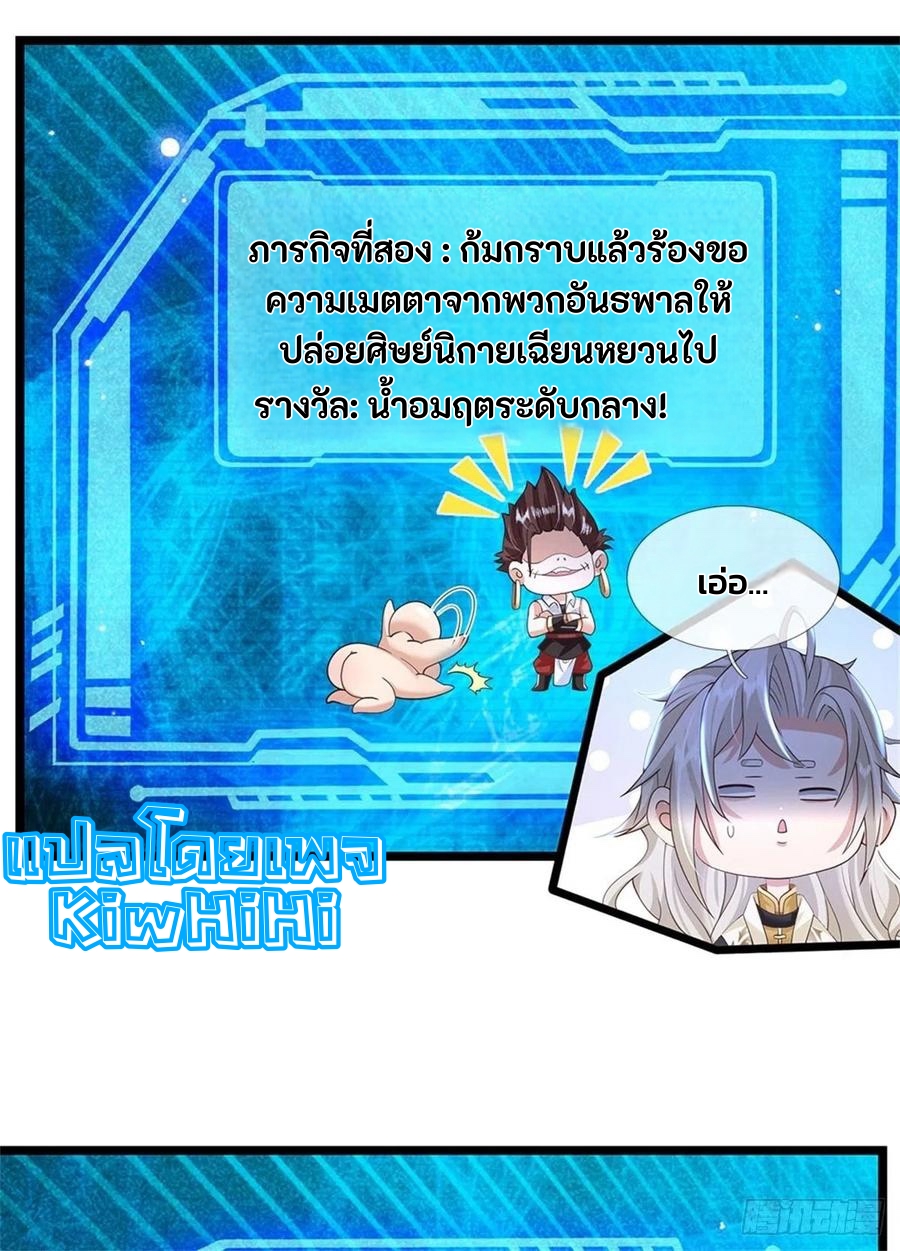 ระบบทางเลือกระดับพระเจ้า ข้าไม่สามารถแข็งแกร่งขึ้นในแบบที่ข้าต้องการได้ ตอนที่ 1 หน้า 18