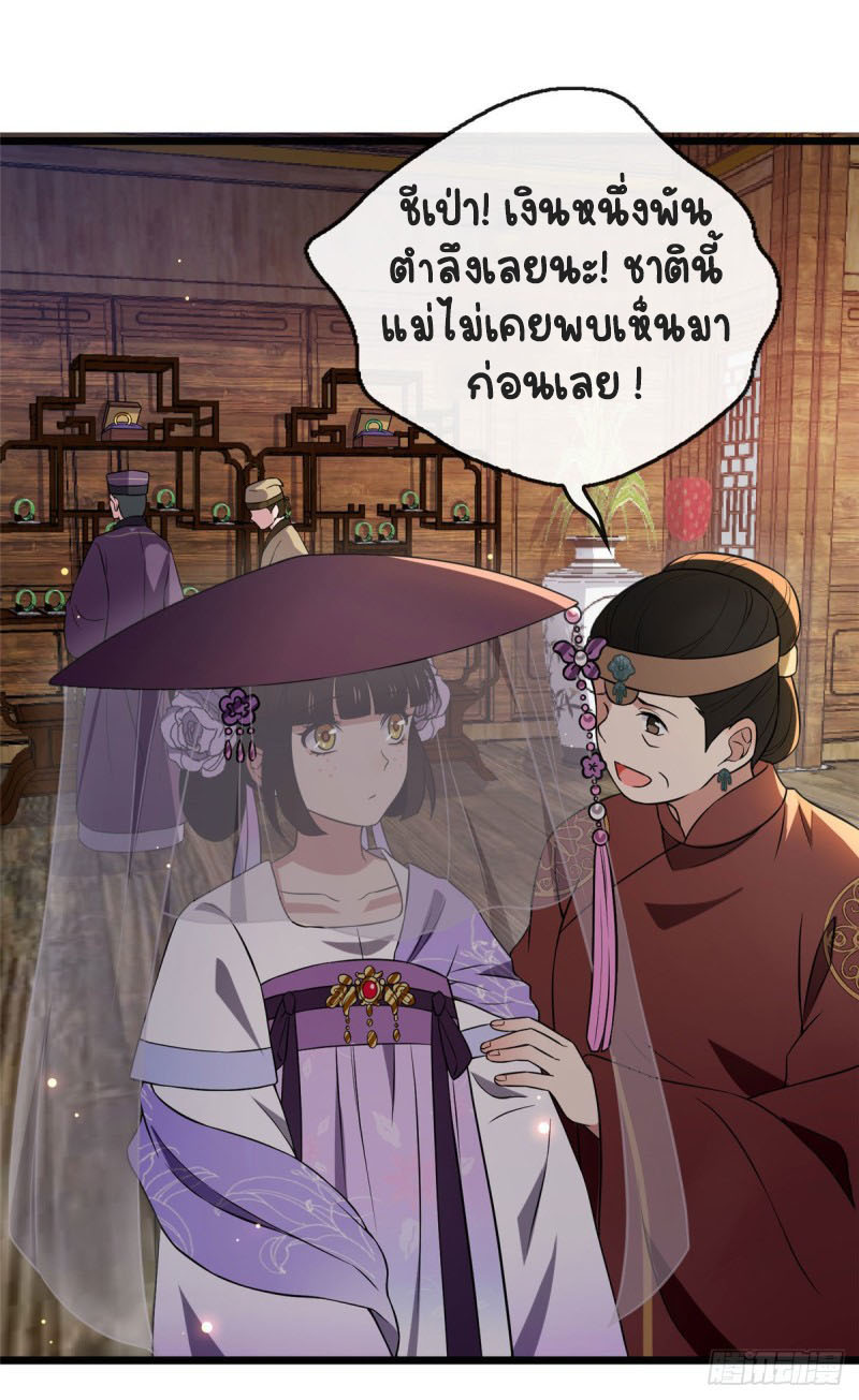 ปิ๊งรักทรราชจอมลวง ตอนที่ 15 หน้า 16