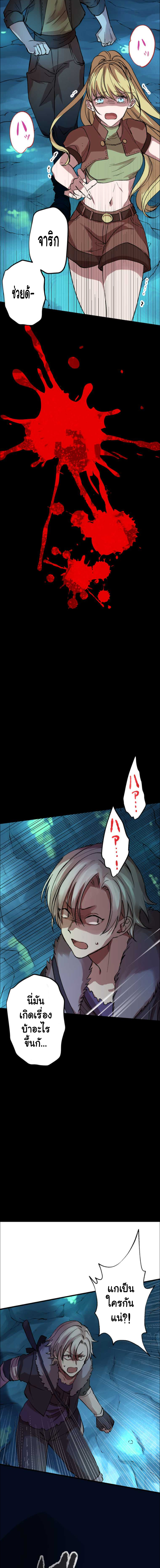 Level Drain ตอนที่ 8 หน้า 12