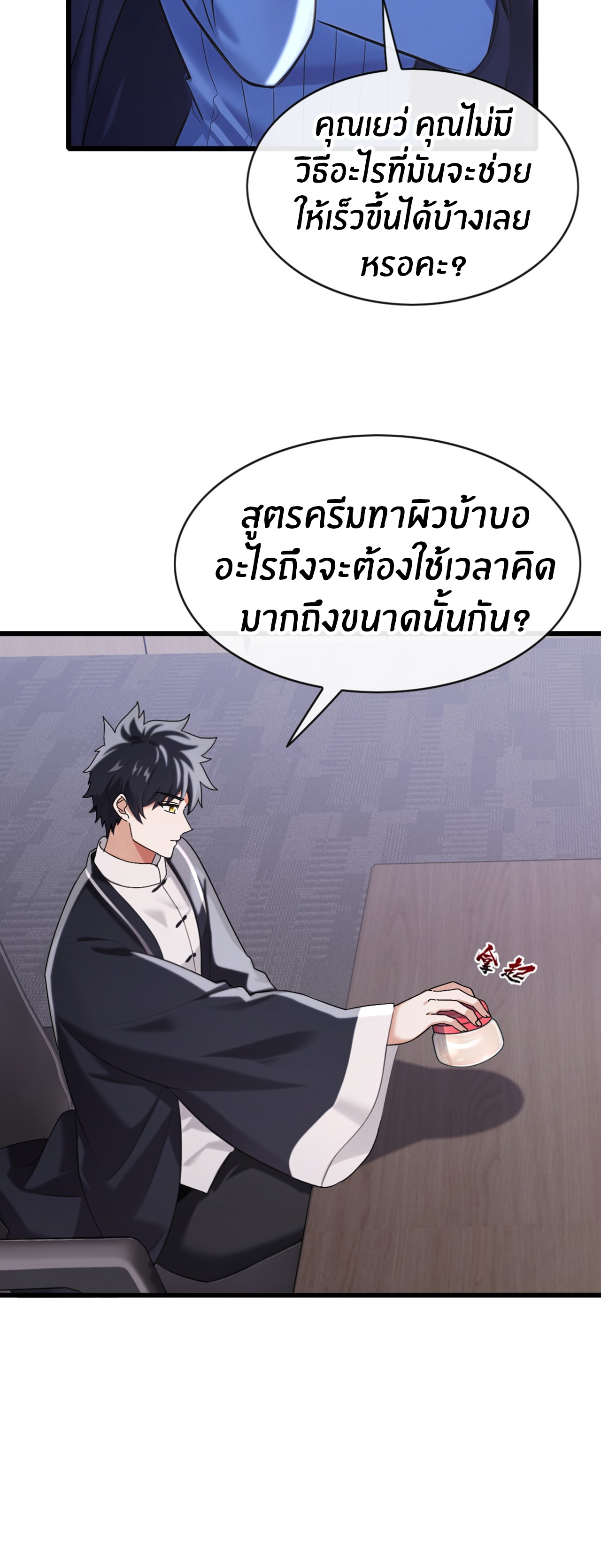 ลงจากภูเขาเพื่อมาเป็นเบ๊ภรรยา ตอนที่ 26 หน้า 22
