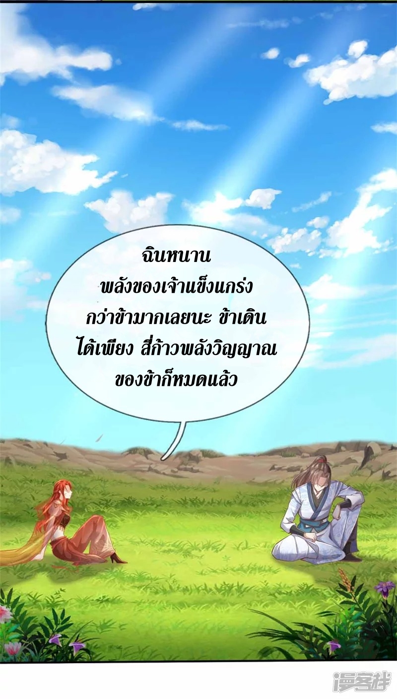 Sky Sword God ตอนที่ 14 หน้า 23