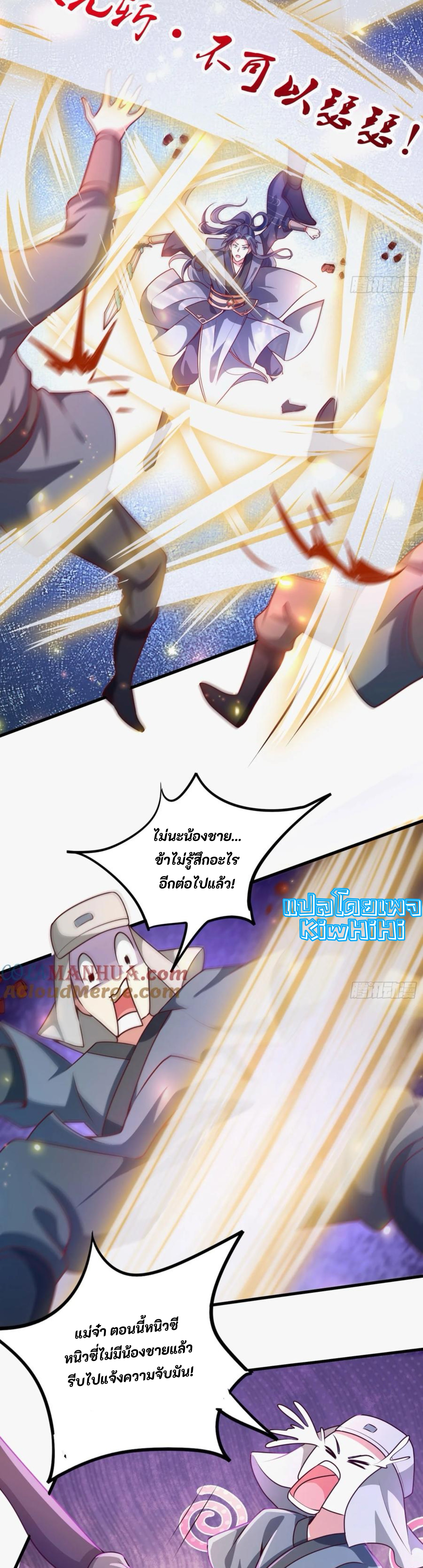 จักรพรรดิอมตะระบบลงชื่อเข้าใช้ ศิษย์พี่สาวทั้งเจ็ดจะพาข้าโบยบิน ตอนที่ 2 หน้า 18