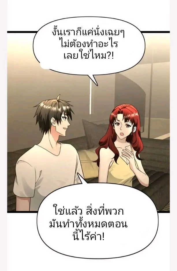 ฉันมีเซฟเฮาว์ในวันโลกาวินาศ ตอนที่ 200 หน้า 17