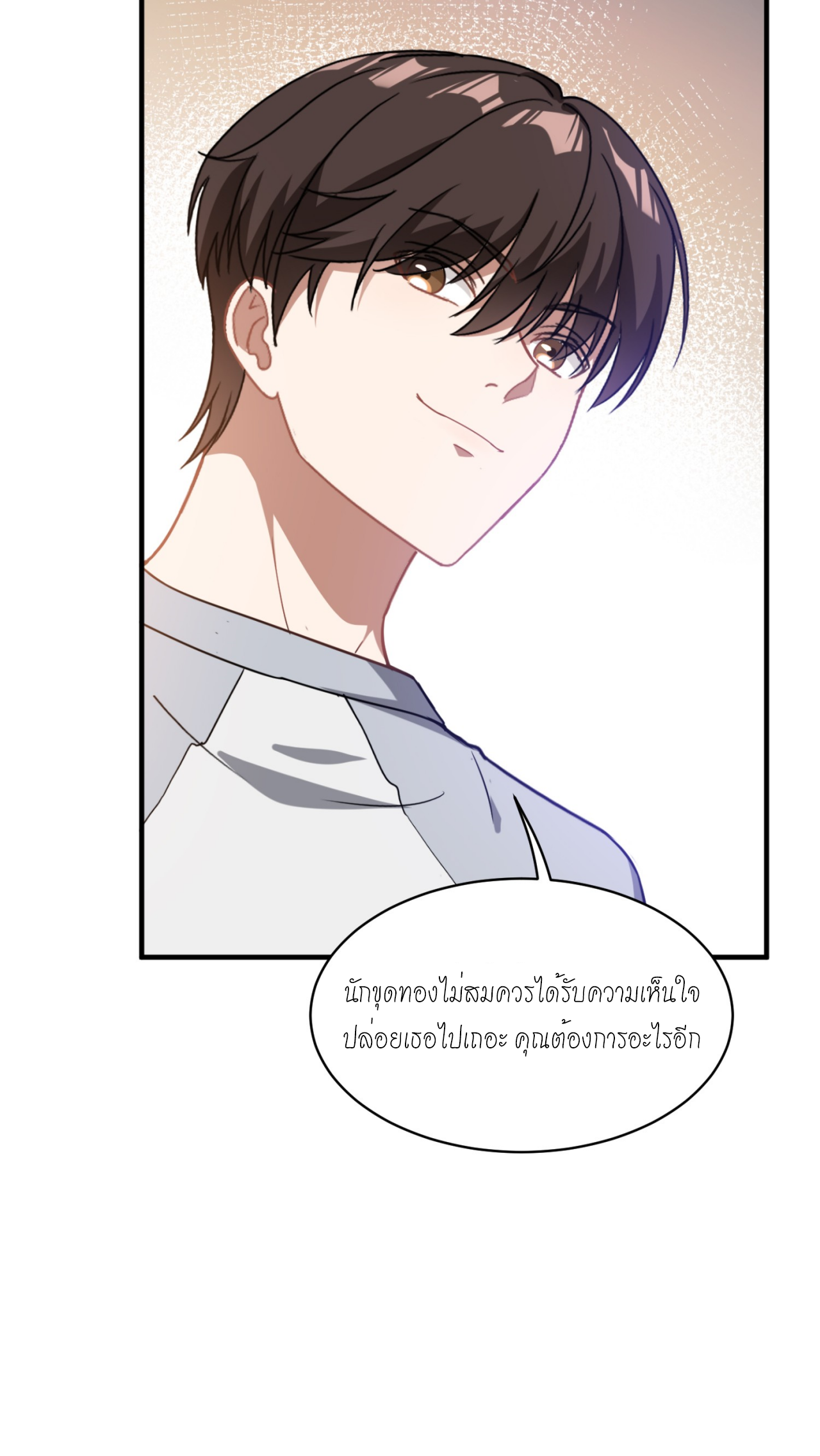 ผมไปเกาะสาวสวยกิน, แต่ตอนนี้ฉันเป็นคนร่ำรวยแล้ว~ ตอนที่ 2 หน้า 26