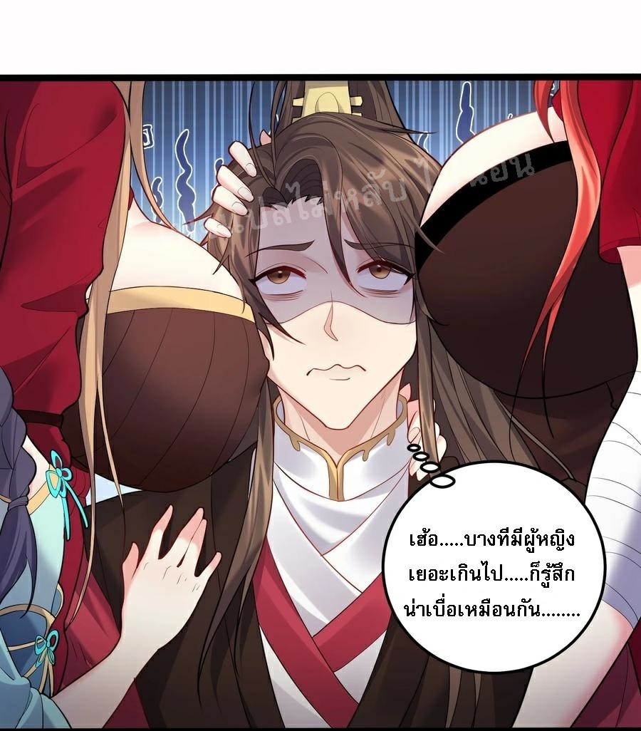 ดันเกิดใหม่เป็นสุดยอดวายร้ายหมายเลขหนึ่ง ตอนที่ 62 หน้า 2
