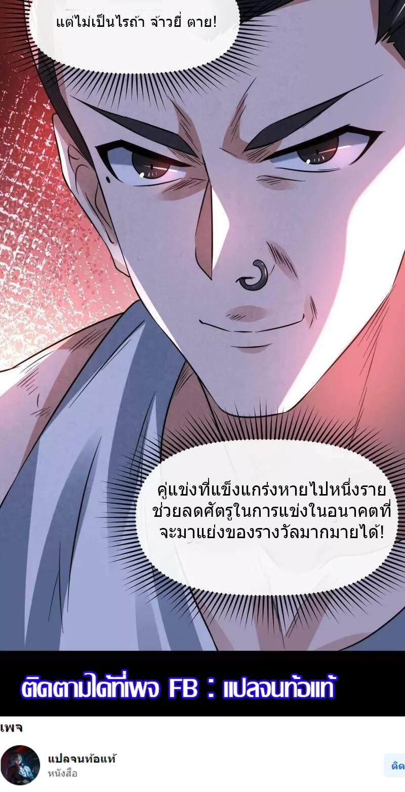 Overly Ferocious of Being Cautious ตอนที่ 63 หน้า 28