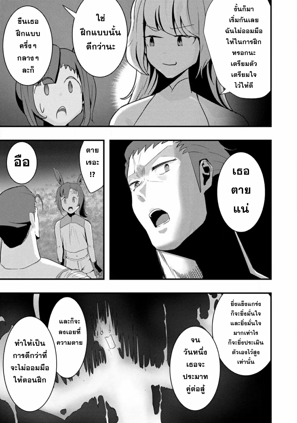 Doumo, Yuusha no Chichi desu. ~Kono Tabi wa Gusoku ga Gomeiwaku o Kakete, Moushiwake Arimasen.~ ตอนที่ 4 หน้า 19