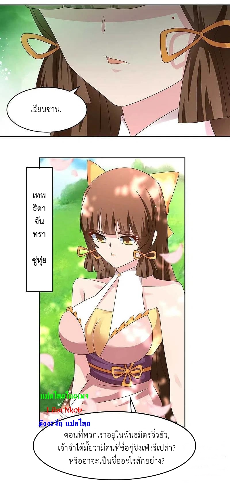 Above All Gods เทพยุทธเหนือเทวะ ตอนที่ 239 หน้า 8