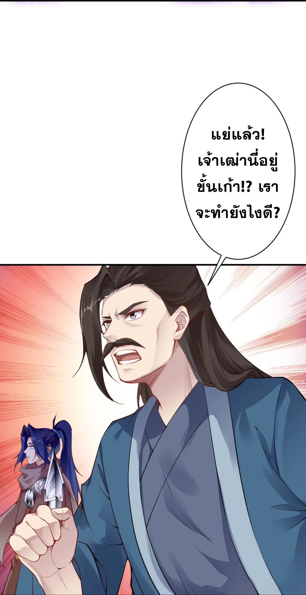 Against the Gods - อสูรพลิกฟ้า ตอนที่ 334 หน้า 15