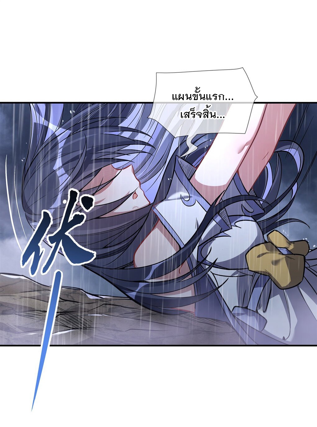 ศิษย์ของข้าล้วนมีอนาคตที่ยิ่งใหญ่ (ชนจีน) ตอนที่ 88 หน้า 41