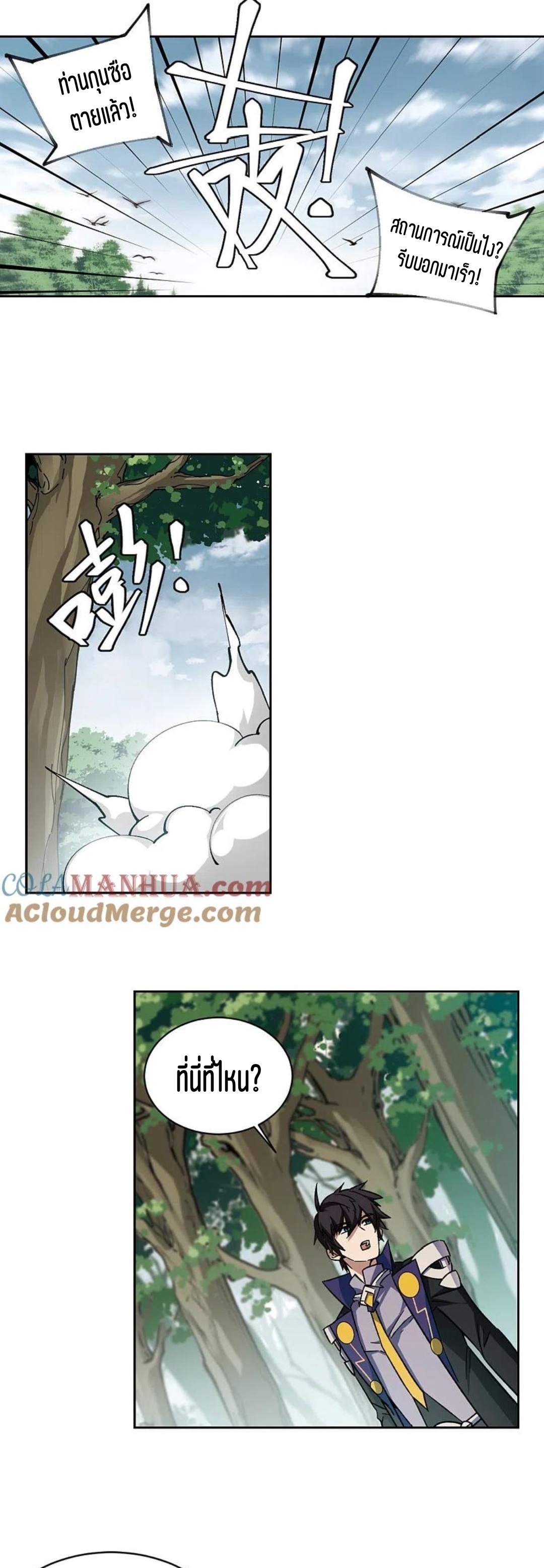 จอมเวทย์กังฟู ตอนที่ 116 หน้า 7