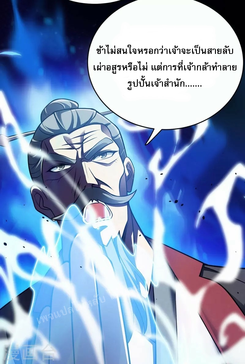จักรพรรดิเวทย์9อักษรหวนคืน ตอนที่ 11 หน้า 20