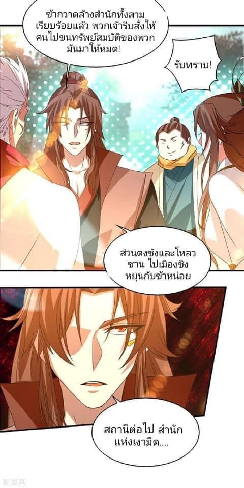 Reversal of God King ตอนที่ 44 หน้า 26