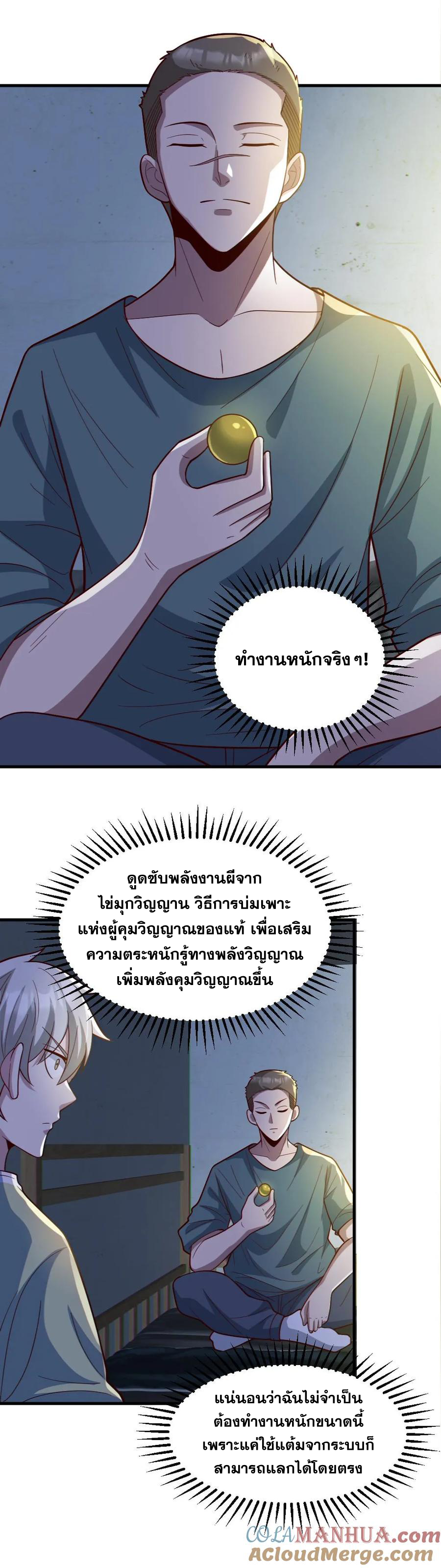 ในร่างของฉันมีผีเป็นพันล้านตัว ตอนที่ 56 หน้า 3