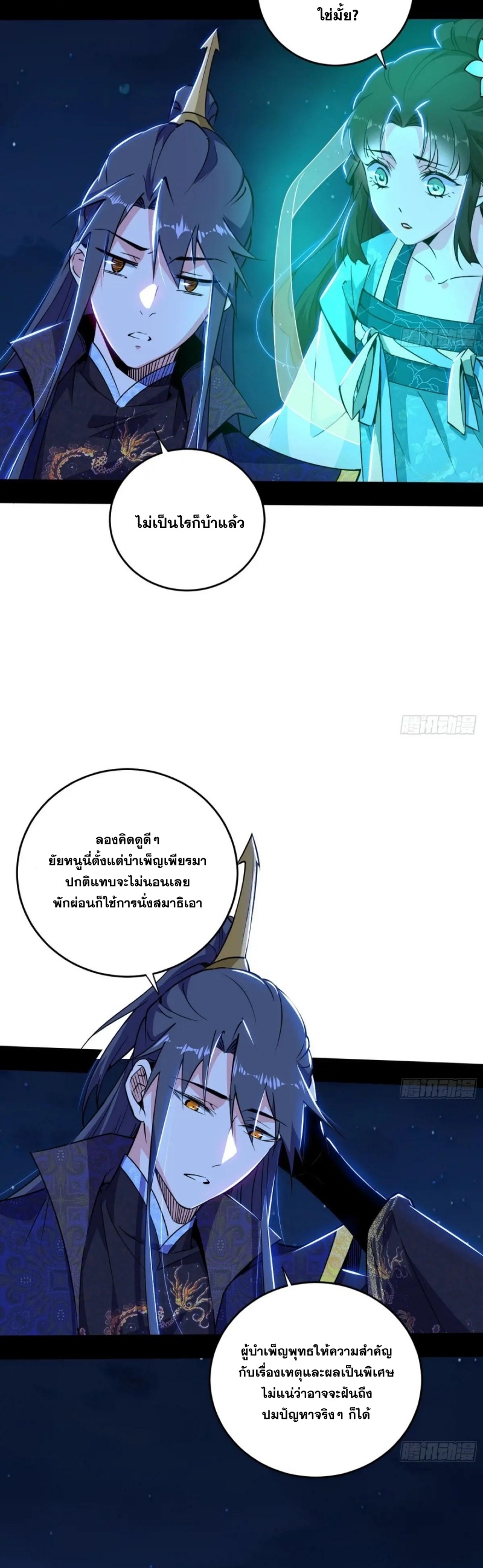 I'm an Evil God ข้าคือจักรพรรดิปีศาจ ตอนที่ 433 หน้า 34