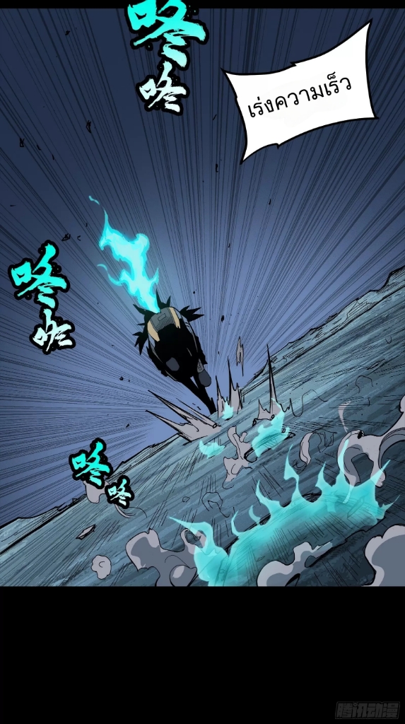 Legend of Star Genera ชนจีน ตอนที่ 23 หน้า 34