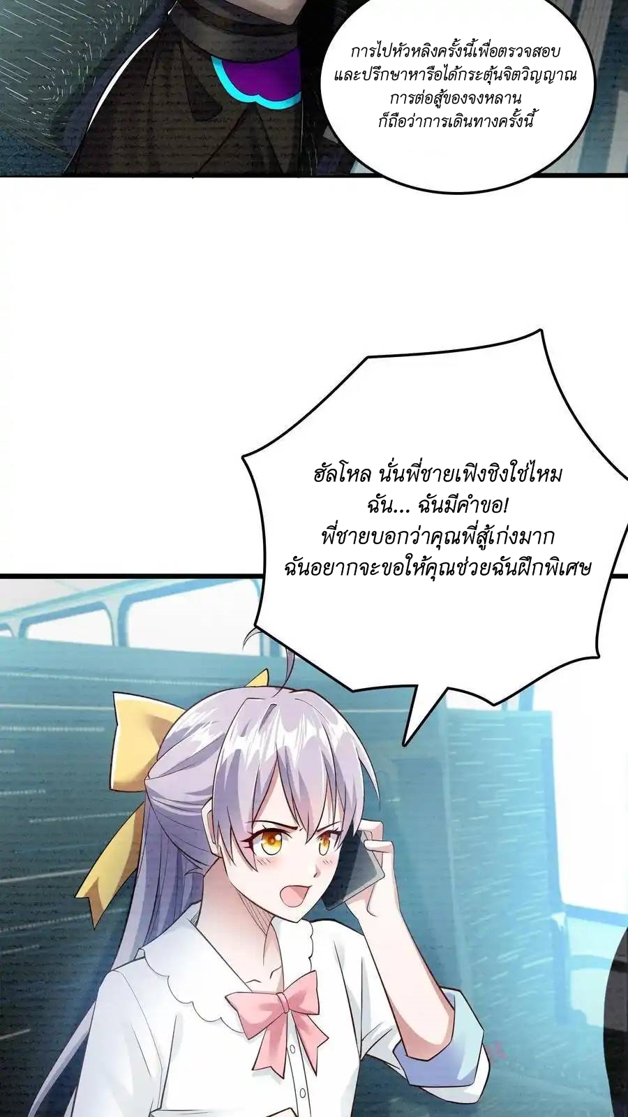 I Accidentally Became Invincible While Studying With My Sister ตอนที่ 47 หน้า 14