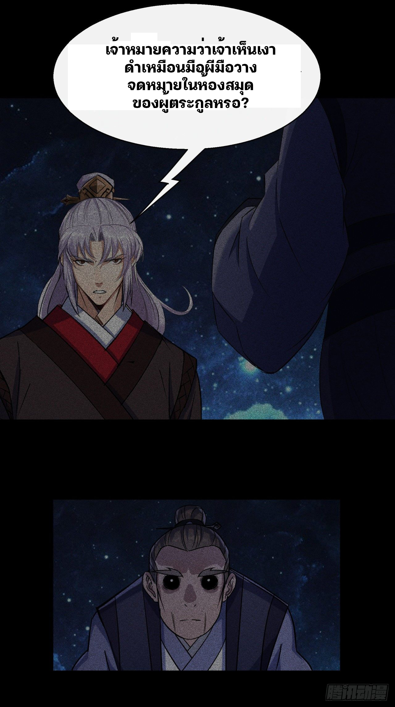 มหาปราชญ์ผู้ยิ่งใหญ่ ตอนที่ 41 หน้า 35