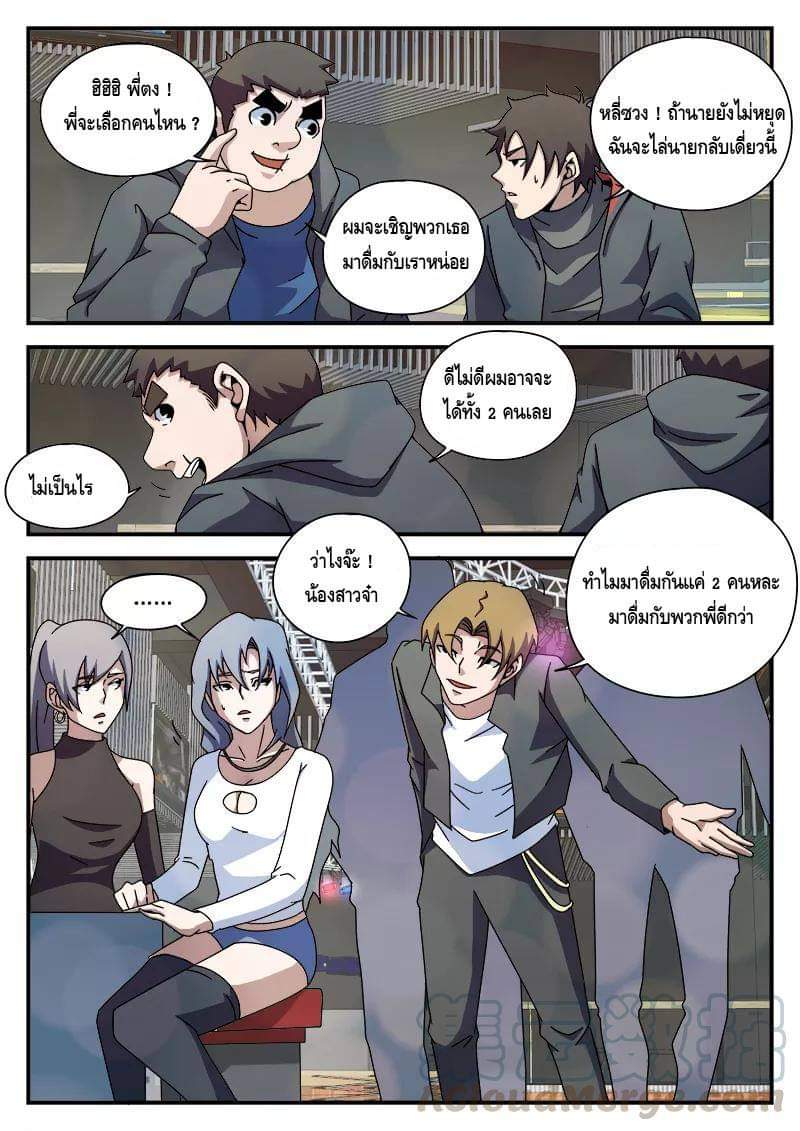 Xie wen dong ตอนที่ 32 หน้า 27