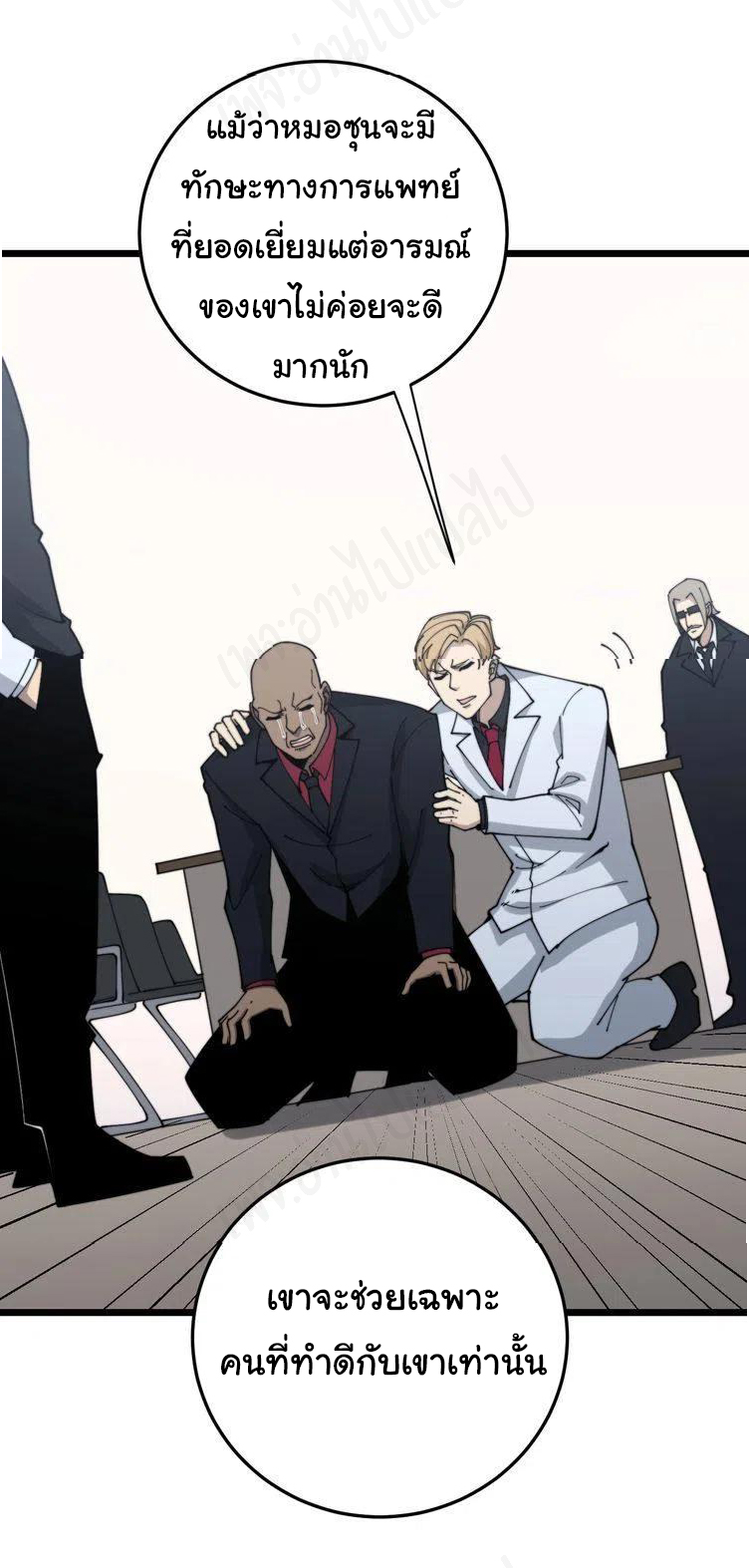 Bad Hand Witch Doctor สุดยอดพ่อมดหมอผี ตอนที่ 202 หน้า 33