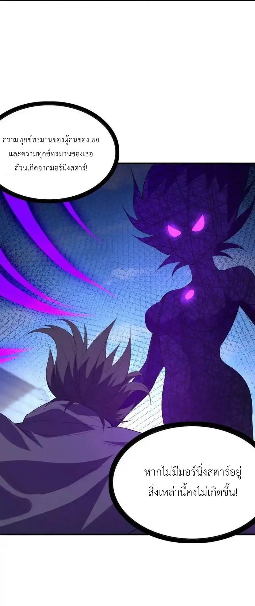 My Harem Is Entirely Female Demon Villains ตอนที่ 109 หน้า 5