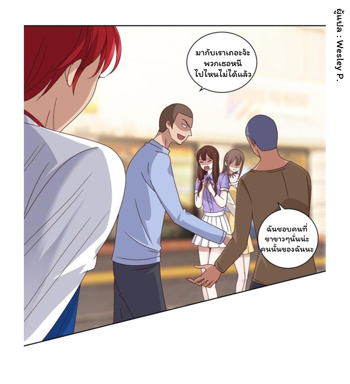 ระบบพระเจ้า ตอนที่ 96 หน้า 24