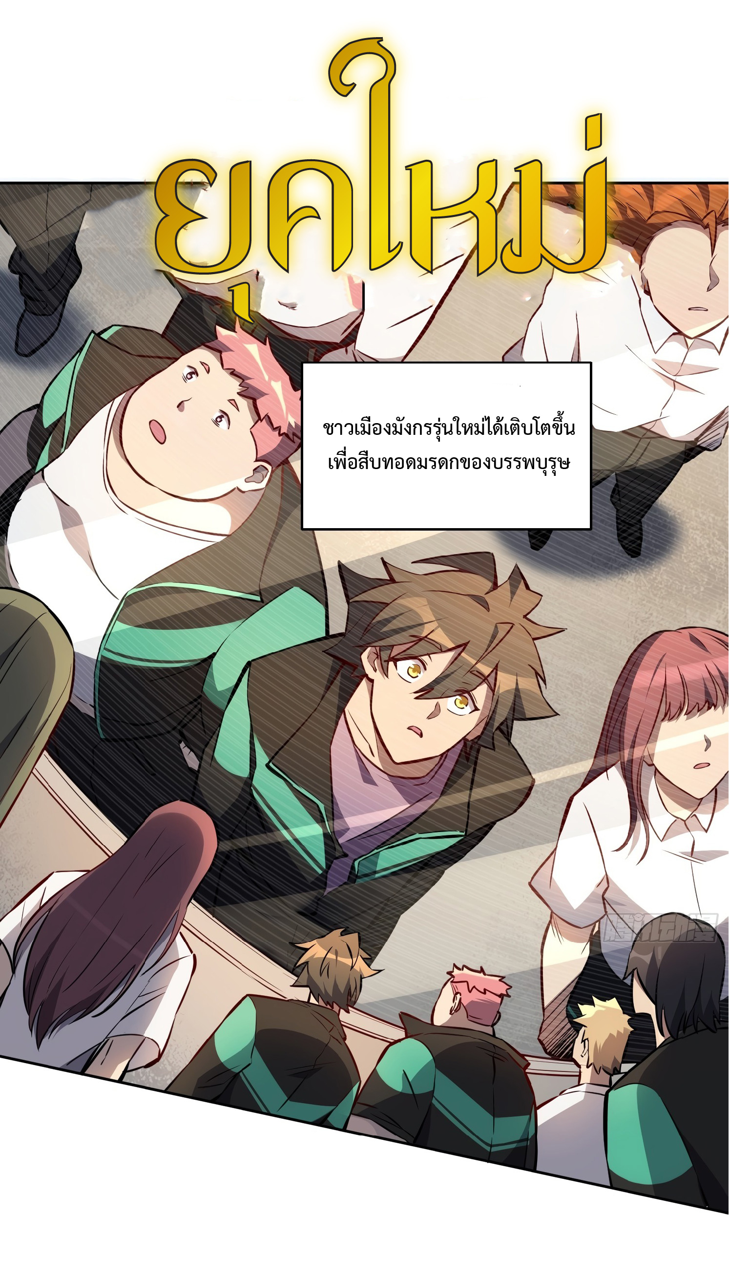 The People On Earth Are Too Ferocious ตอนที่ 52 หน้า 30
