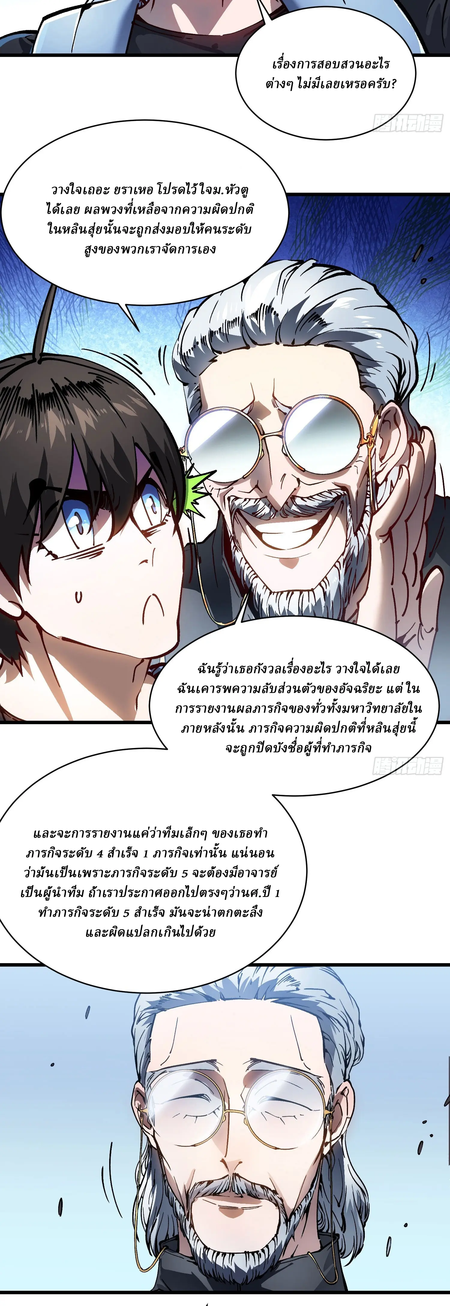 Martial Evolution: Start by Awakening the King of Monsters ตอนที่ 65 หน้า 13